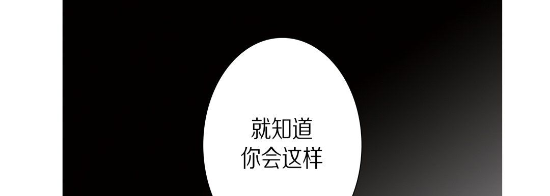 《完美无缺的虏获》漫画 第33話