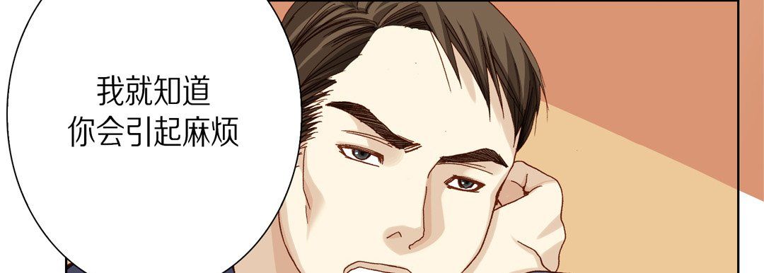 《完美无缺的虏获》漫画 第33話