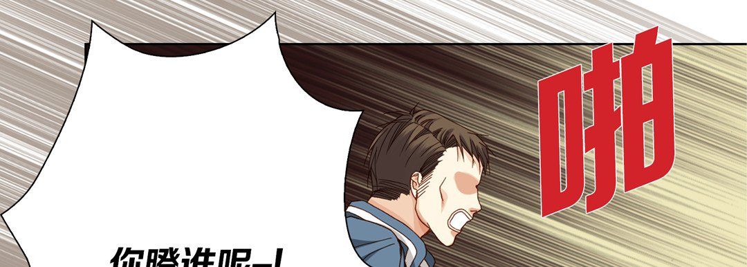 《完美无缺的虏获》漫画 第33話