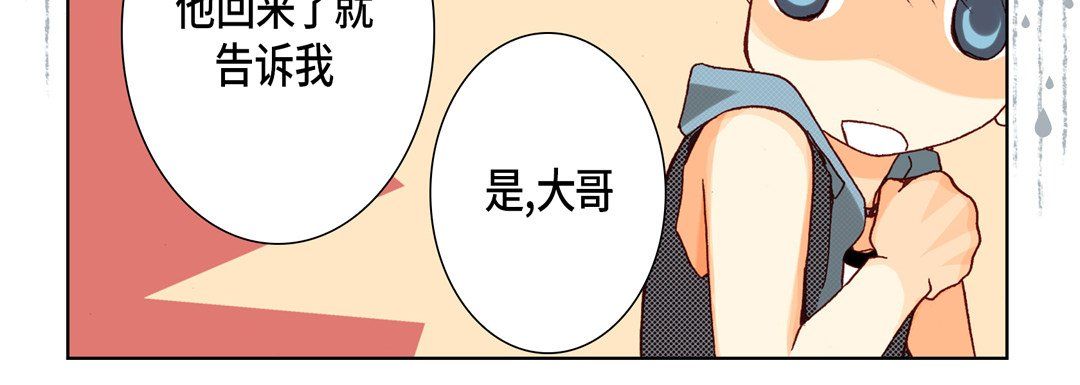 《完美无缺的虏获》漫画 第35話