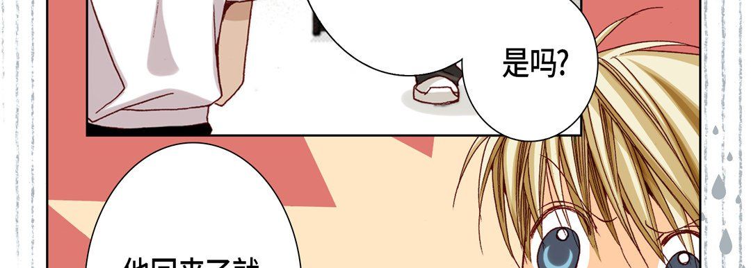 《完美无缺的虏获》漫画 第35話