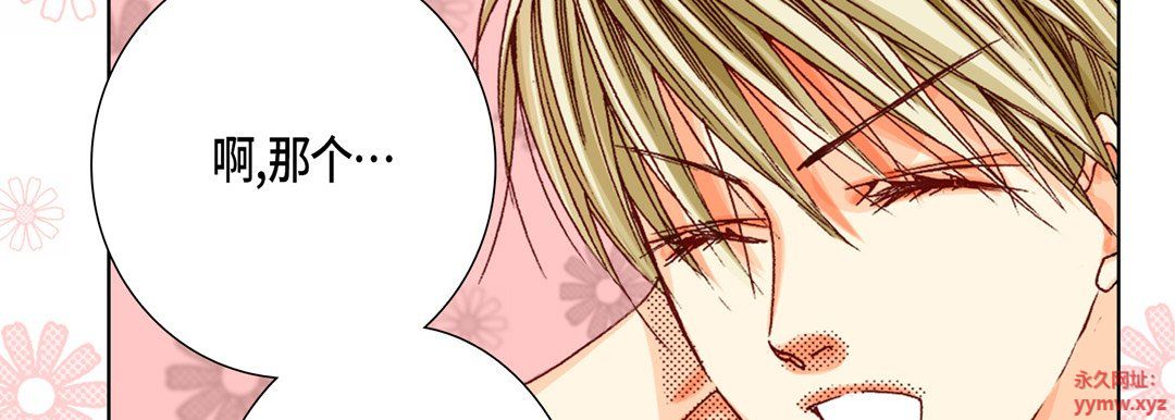 《完美无缺的虏获》漫画 第35話