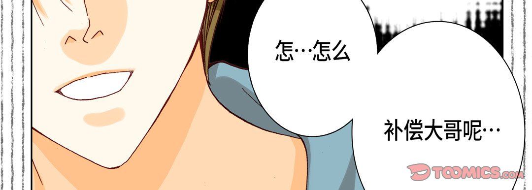 《完美无缺的虏获》漫画 第35話