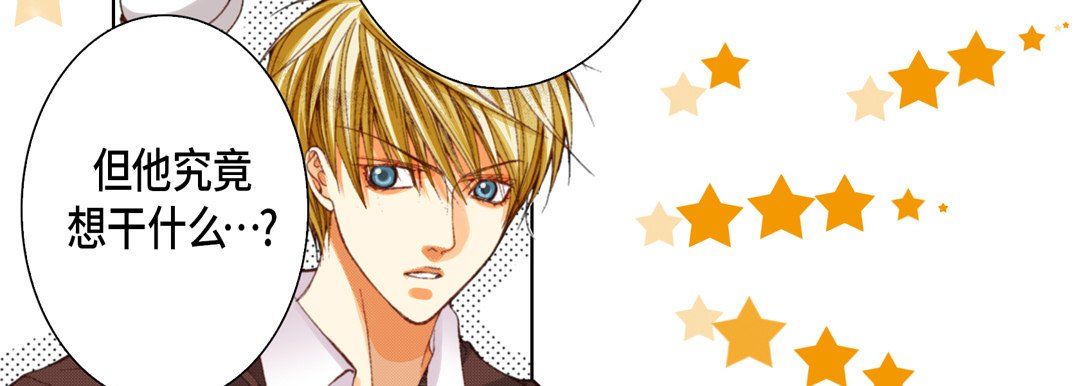 《完美无缺的虏获》漫画 第35話