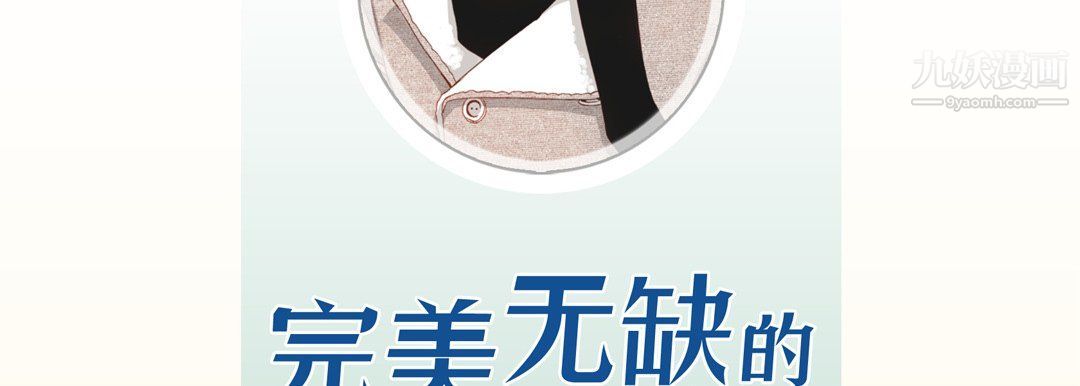《完美无缺的虏获》漫画 第36話