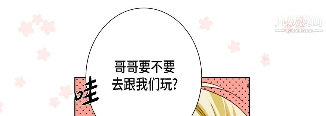 《完美无缺的虏获》漫画 第36話