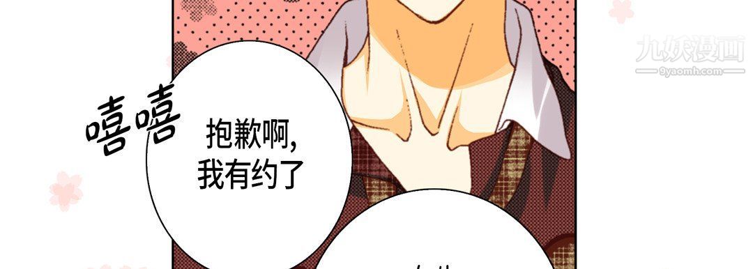 《完美无缺的虏获》漫画 第36話