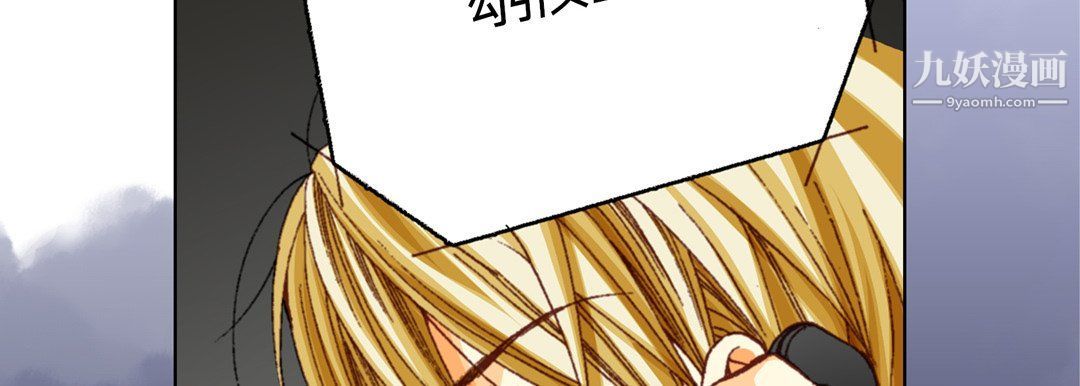 《完美无缺的虏获》漫画 第36話