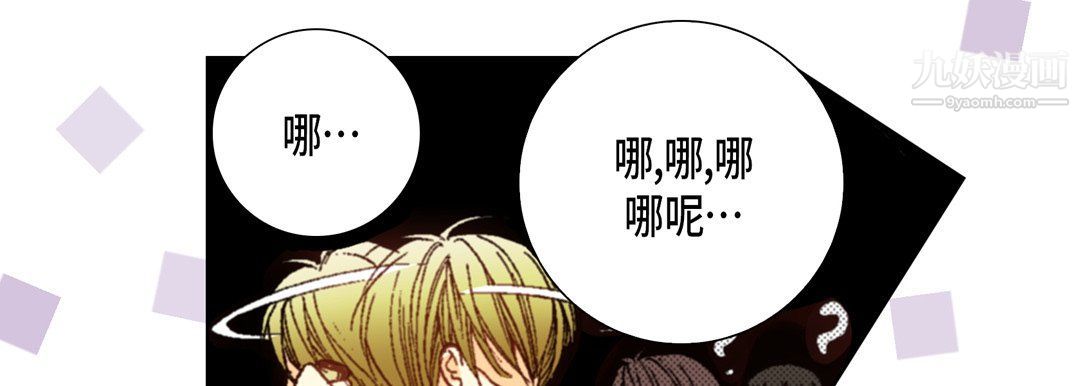 《完美无缺的虏获》漫画 第36話