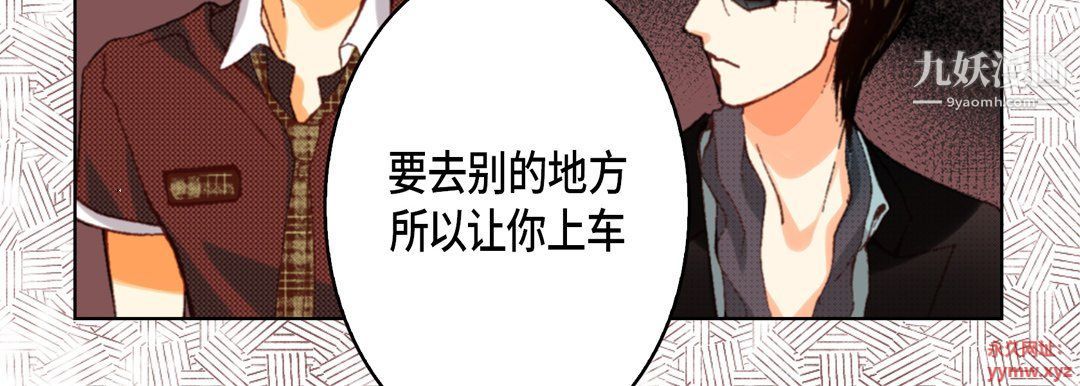 《完美无缺的虏获》漫画 第36話