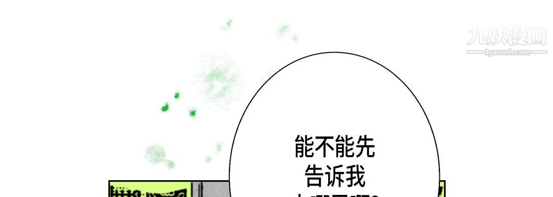 《完美无缺的虏获》漫画 第36話