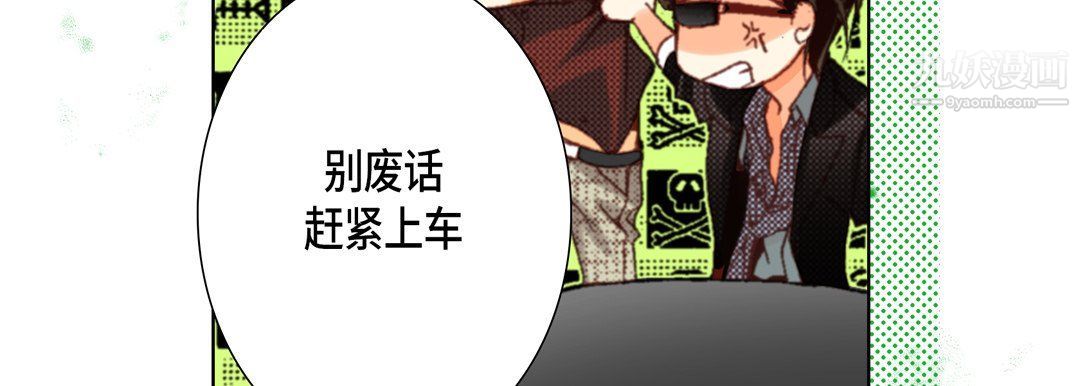 《完美无缺的虏获》漫画 第36話
