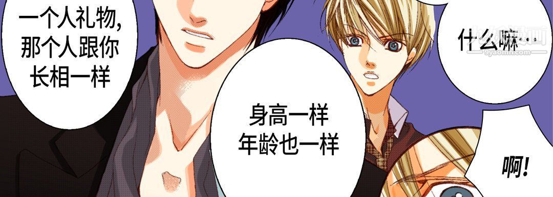 《完美无缺的虏获》漫画 第36話