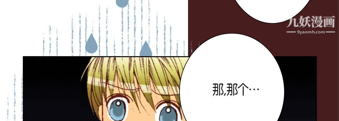 《完美无缺的虏获》漫画 第36話