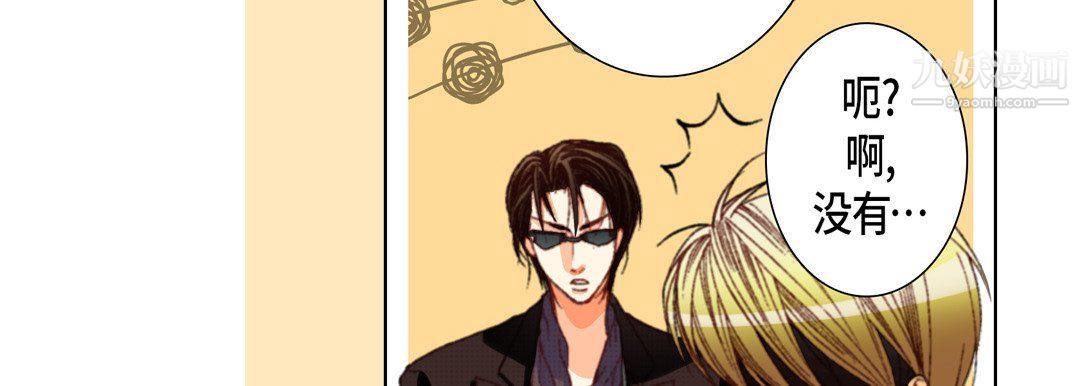 《完美无缺的虏获》漫画 第36話