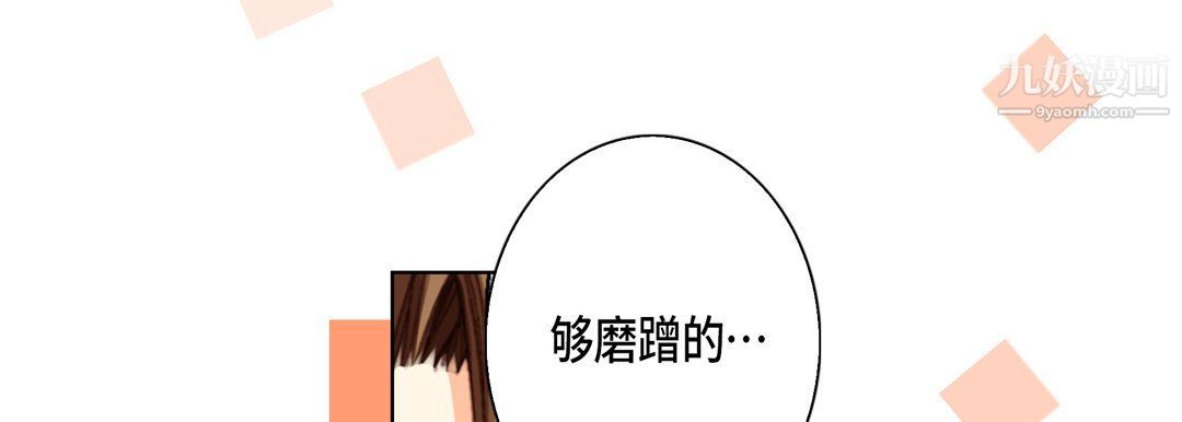 《完美无缺的虏获》漫画 第36話