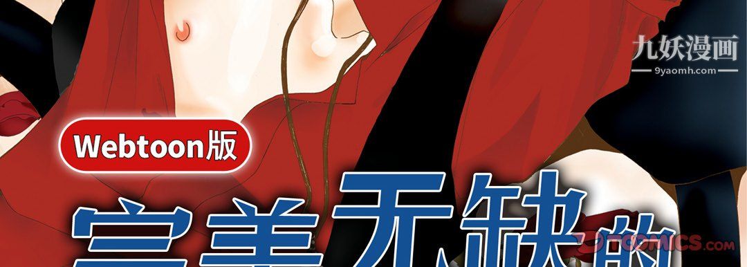 《完美无缺的虏获》漫画 第37話