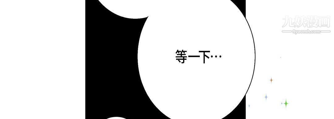 《完美无缺的虏获》漫画 第37話