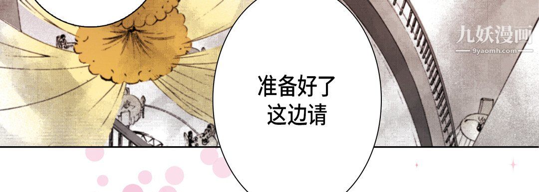 《完美无缺的虏获》漫画 第37話