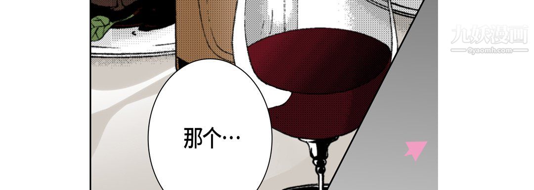 《完美无缺的虏获》漫画 第37話