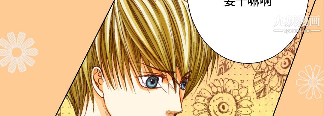 《完美无缺的虏获》漫画 第37話