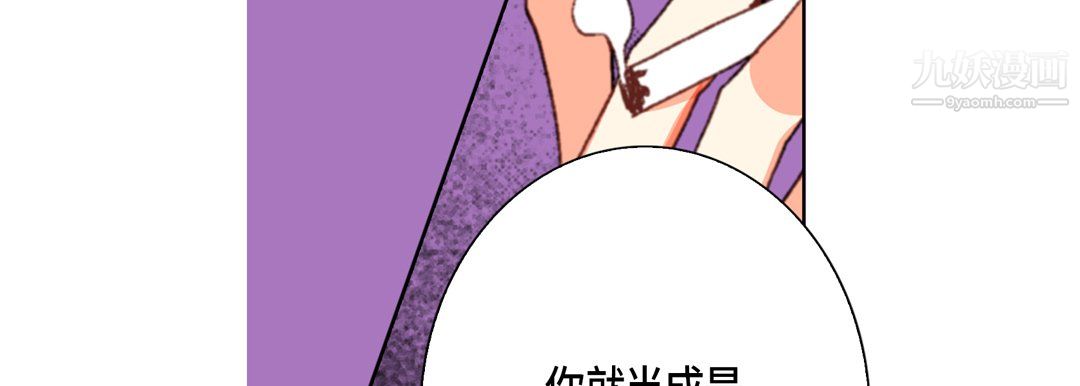 《完美无缺的虏获》漫画 第37話