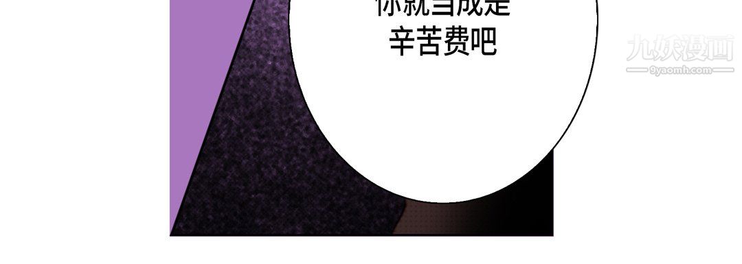 《完美无缺的虏获》漫画 第37話
