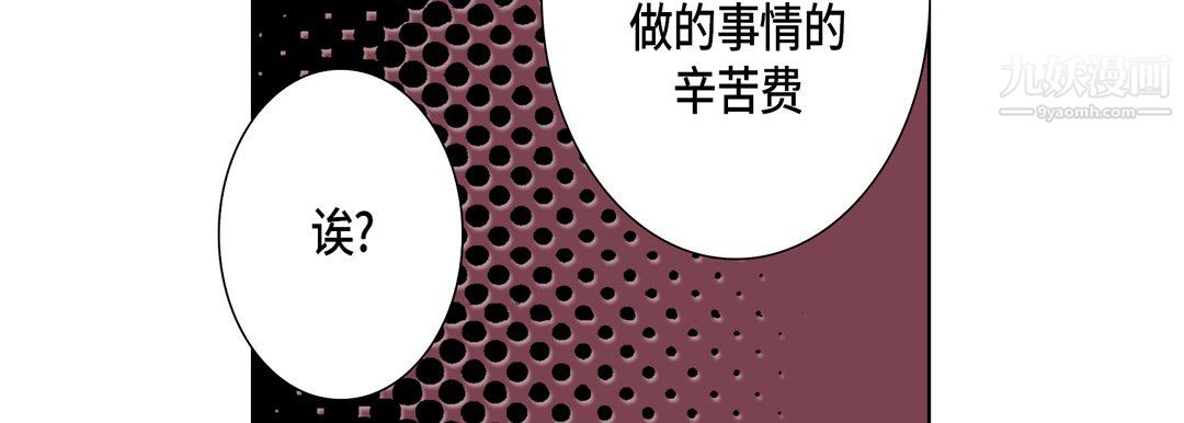 《完美无缺的虏获》漫画 第37話