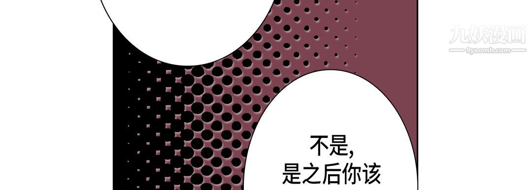 《完美无缺的虏获》漫画 第37話