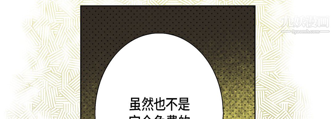 《完美无缺的虏获》漫画 第37話