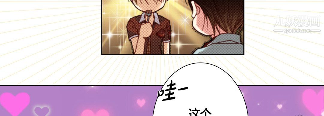 《完美无缺的虏获》漫画 第37話