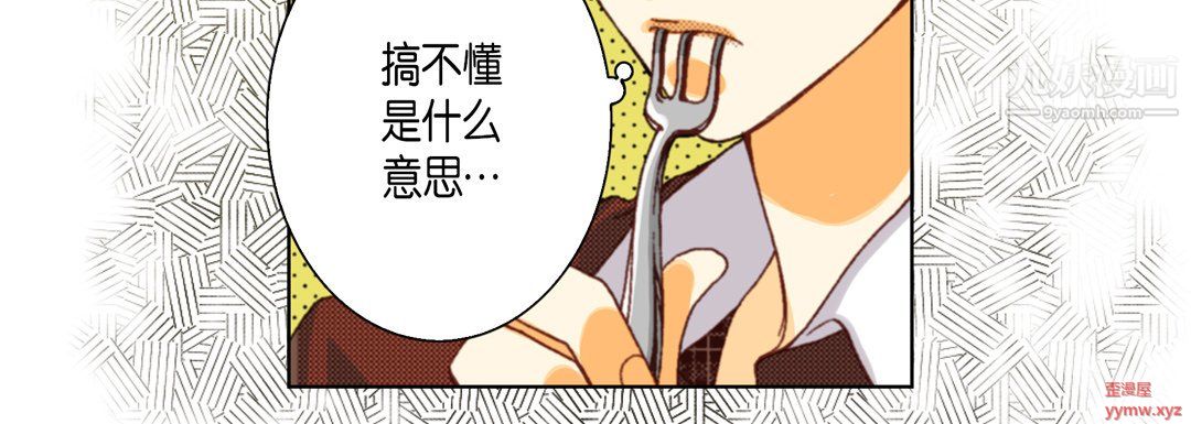 《完美无缺的虏获》漫画 第37話