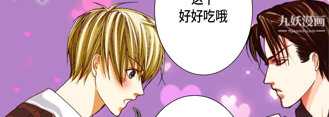 《完美无缺的虏获》漫画 第37話