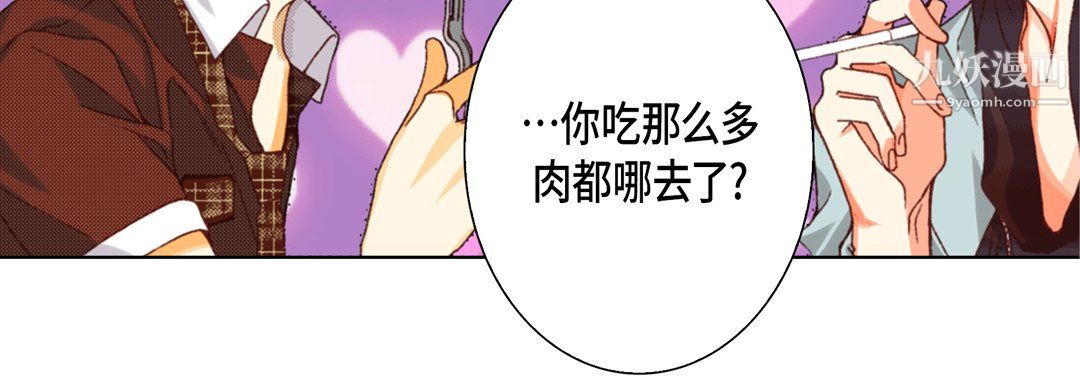 《完美无缺的虏获》漫画 第37話