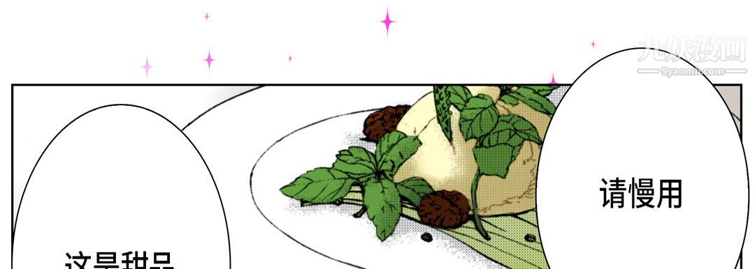 《完美无缺的虏获》漫画 第37話