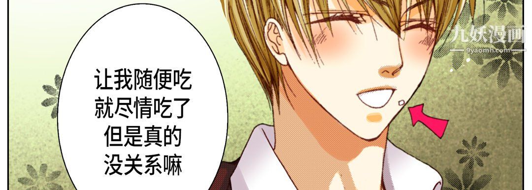 《完美无缺的虏获》漫画 第37話