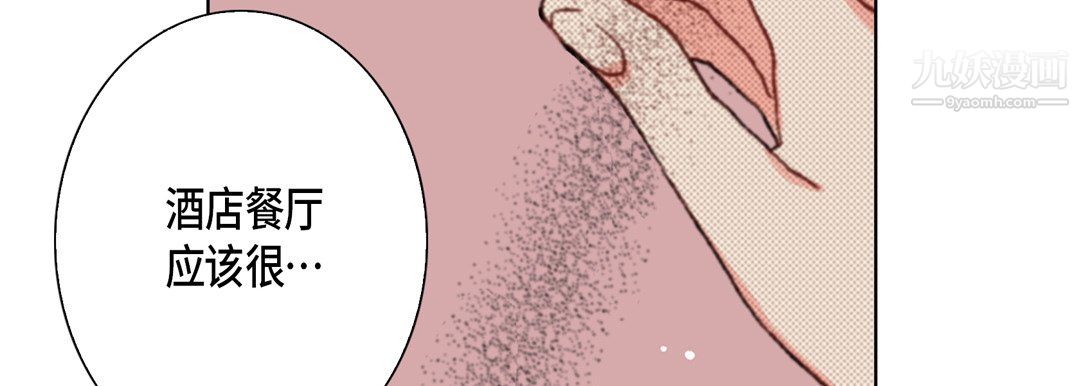 《完美无缺的虏获》漫画 第37話