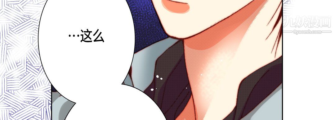《完美无缺的虏获》漫画 第37話