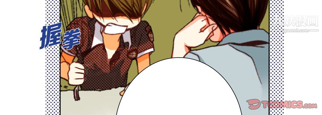 《完美无缺的虏获》漫画 第37話
