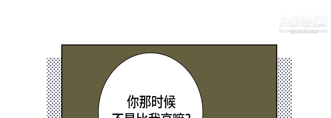 《完美无缺的虏获》漫画 第37話