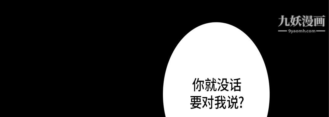 《完美无缺的虏获》漫画 第37話