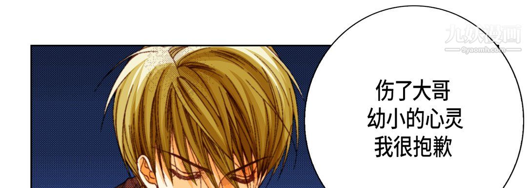 《完美无缺的虏获》漫画 第37話