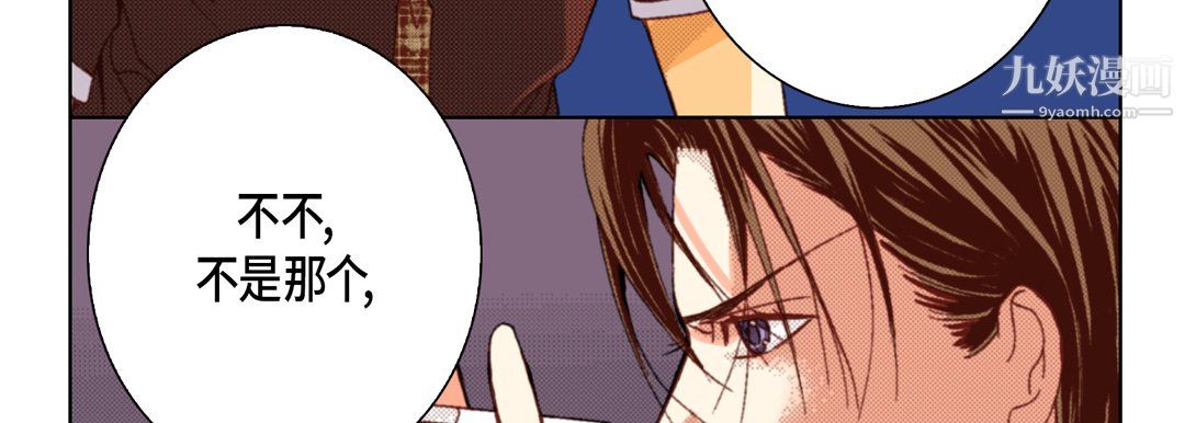《完美无缺的虏获》漫画 第37話