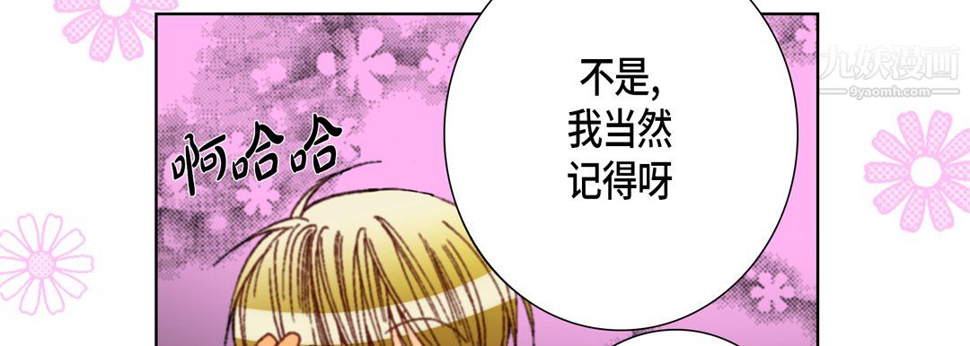 《完美无缺的虏获》漫画 第37話