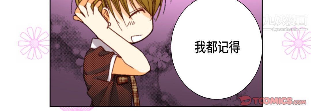 《完美无缺的虏获》漫画 第37話