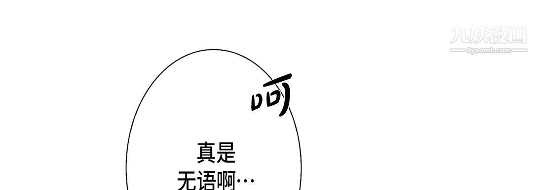 《完美无缺的虏获》漫画 第37話