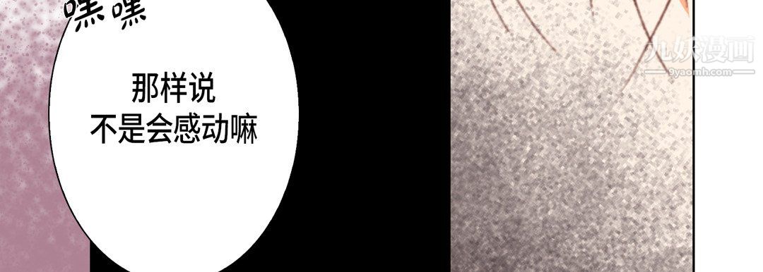 《完美无缺的虏获》漫画 第37話