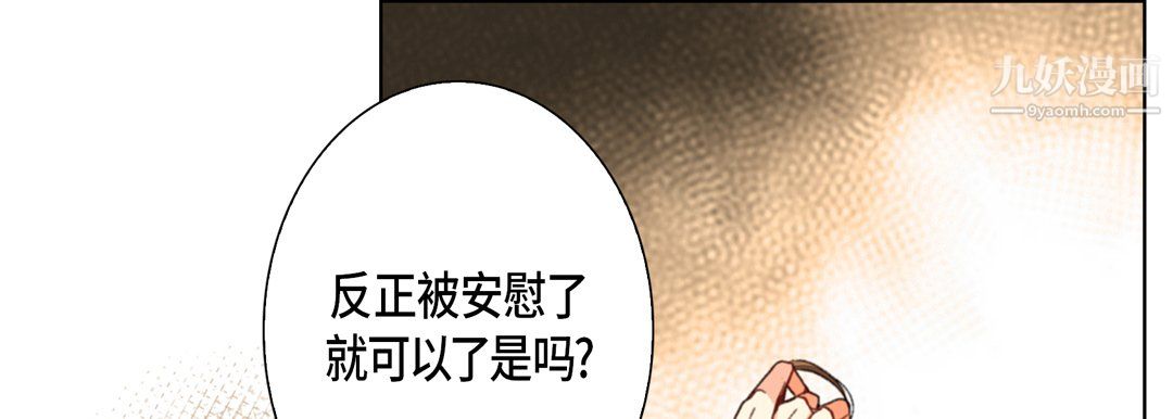 《完美无缺的虏获》漫画 第38話