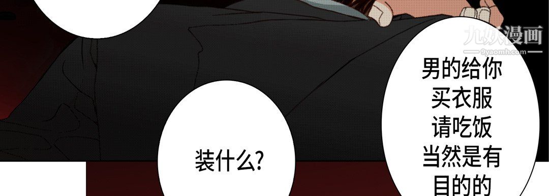 《完美无缺的虏获》漫画 第38話