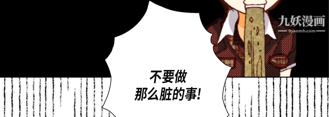 《完美无缺的虏获》漫画 第38話